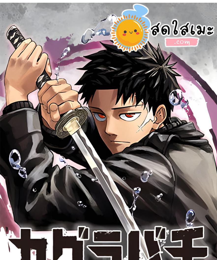Kagurabachi Chap 76 - Next Chap 77