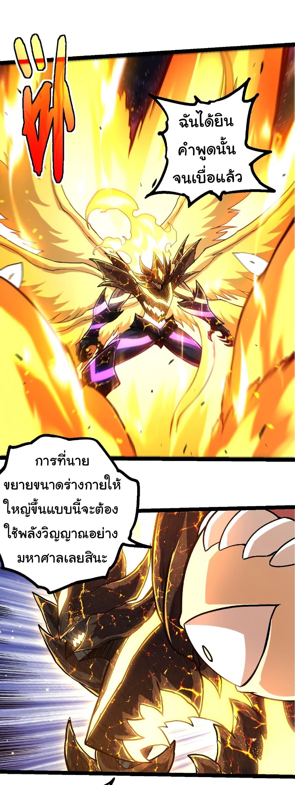 Evolution from the Big Tree Chap 458 - Next Chap 459