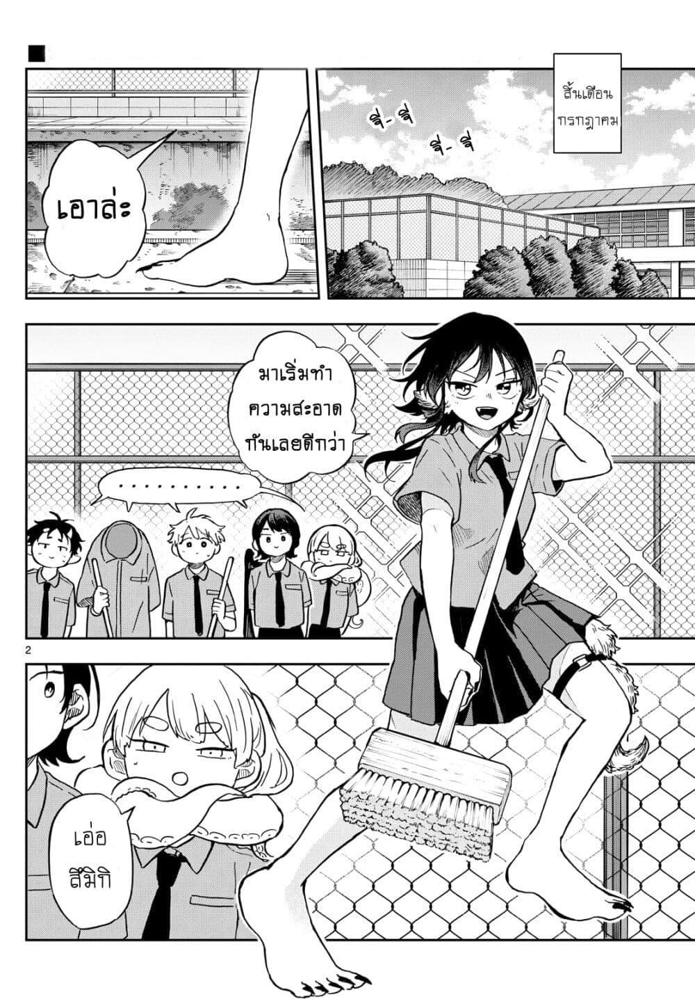 Ogami Tsumiki to Kinichijou. Chap 20 - Next Chap 21