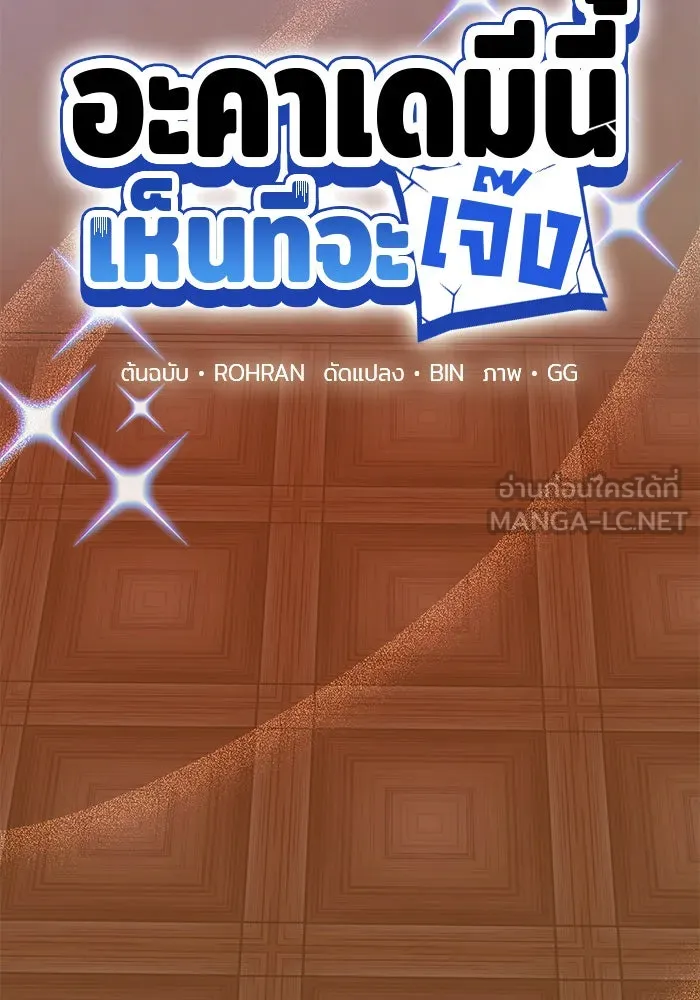 The Academy Is Doomed Chap 43 - Next Chap 44