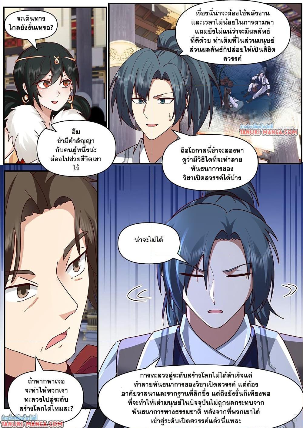 Martial Peak เทพยุทธ์เหนือโลก Chap 3846 - Next Chap 3847