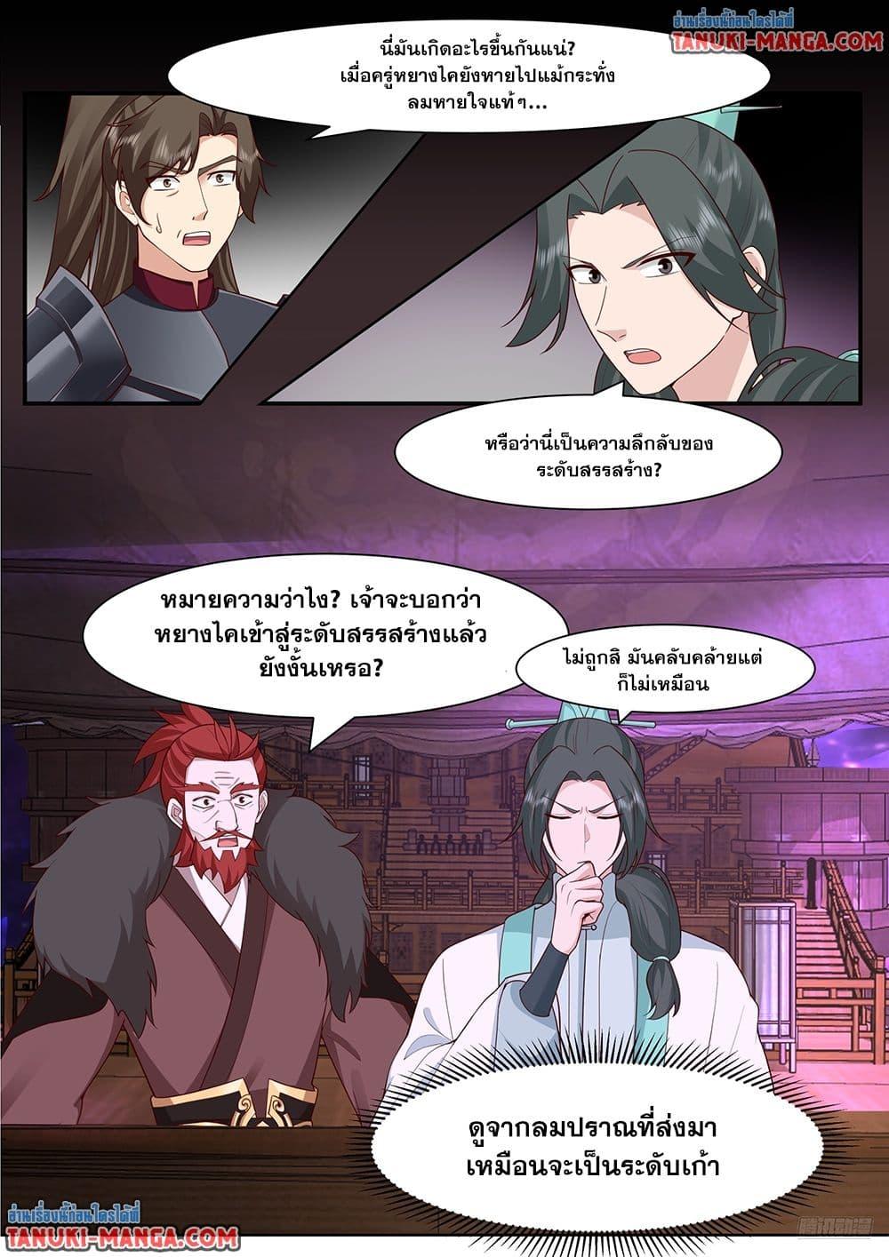 Martial Peak เทพยุทธ์เหนือโลก Chap 3832 - Next Chap 3833