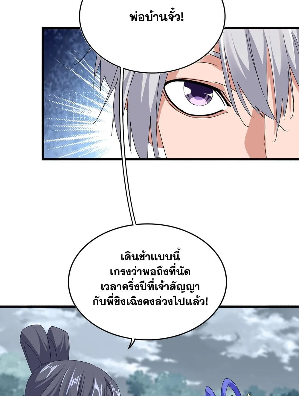Magic Emperor Chap 752 - Next Chap 753