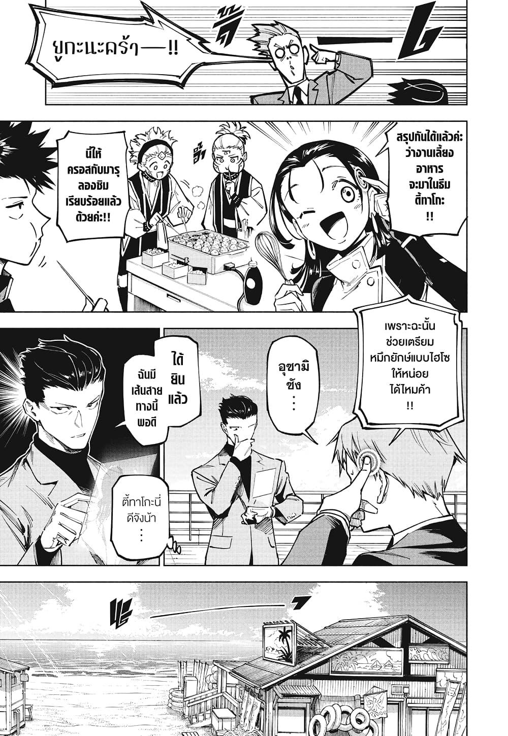 Jujutsu Kaisen Modulo Chap 11 - Next Chap 12