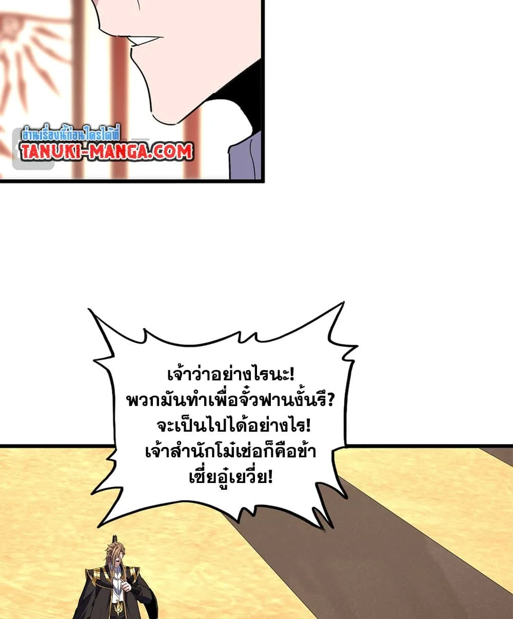 Magic Emperor Chap 815 - Next Chap 816
