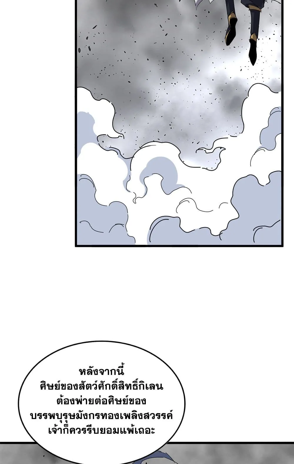 Magic Emperor Chap 722 - Next Chap 723