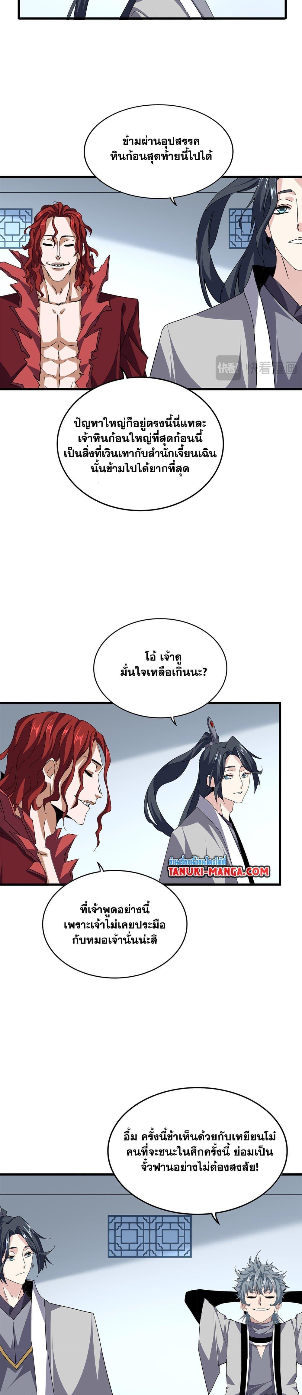 Magic Emperor Chap 699 - Next Chap 700