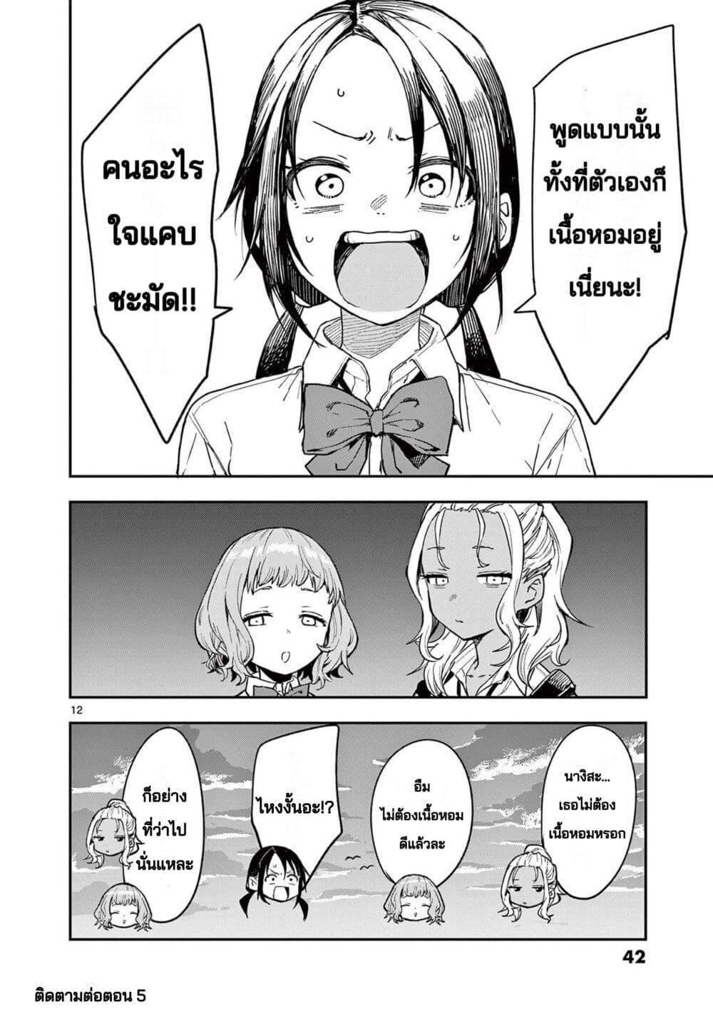 Mane Mane Nichi Nichi Chap 4 - Next Chap 5