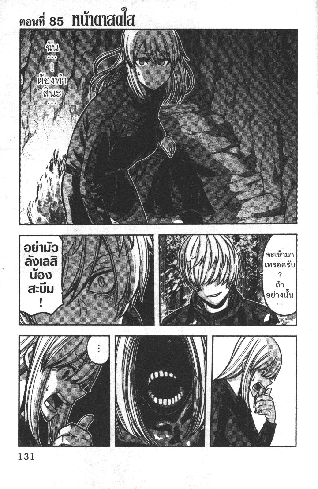 Tougen Anki Chap 85 - Next Chap 86