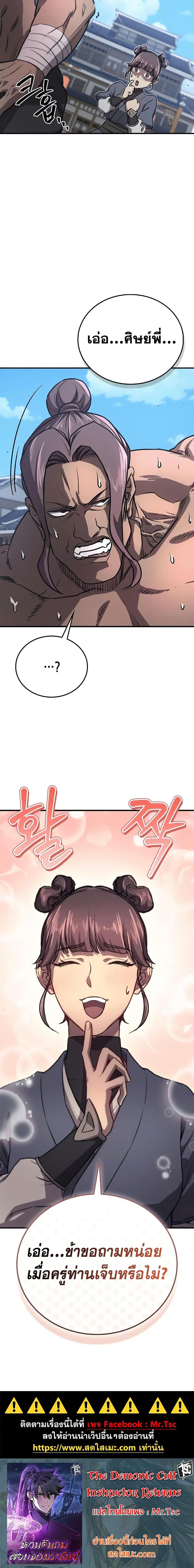 The Demonic Cult Instructor Returns Chap 32 - Next Chap 33