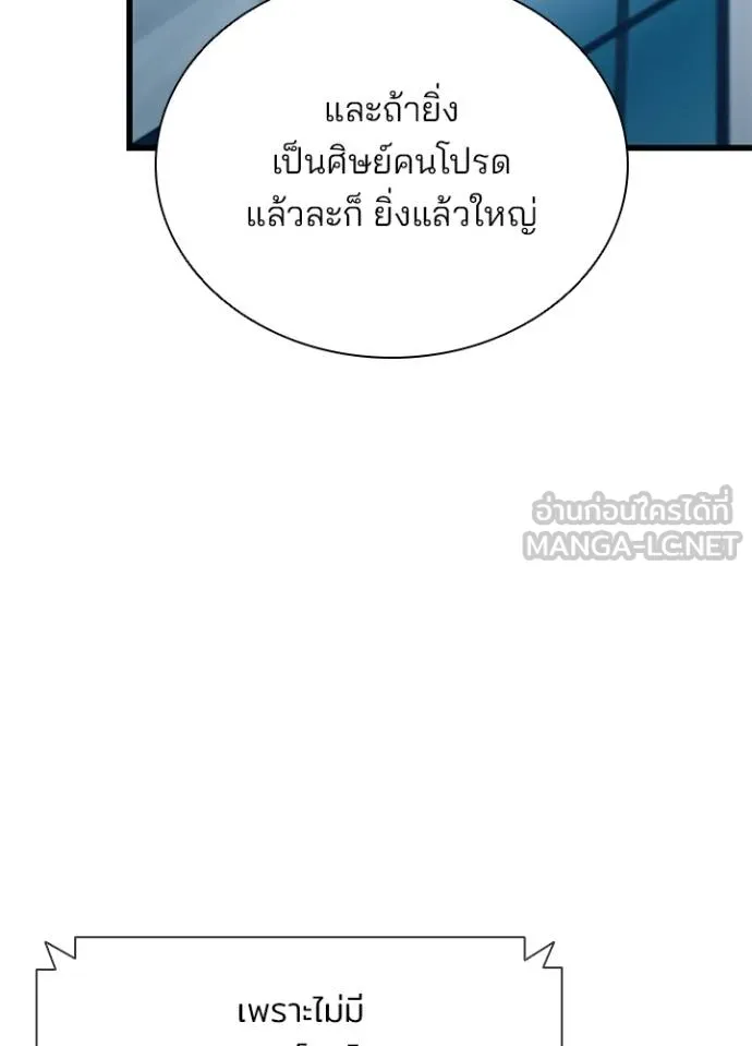 Villain To Kill Chap 182 - Next Chap 183