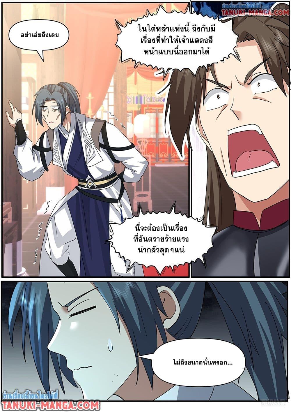 Martial Peak เทพยุทธ์เหนือโลก  Chap 3844 - Next Chap 3845