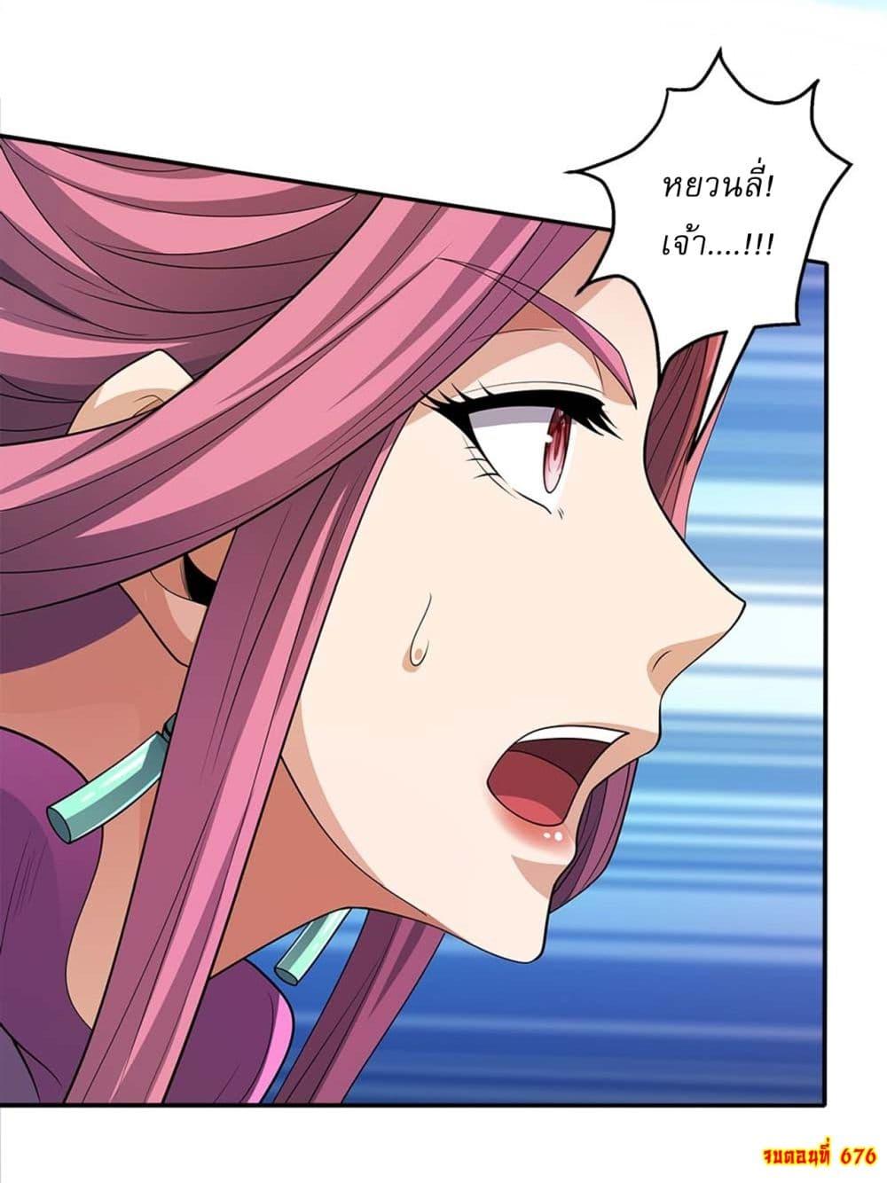 God of Martial Arts Chap 676 - Next Chap 677