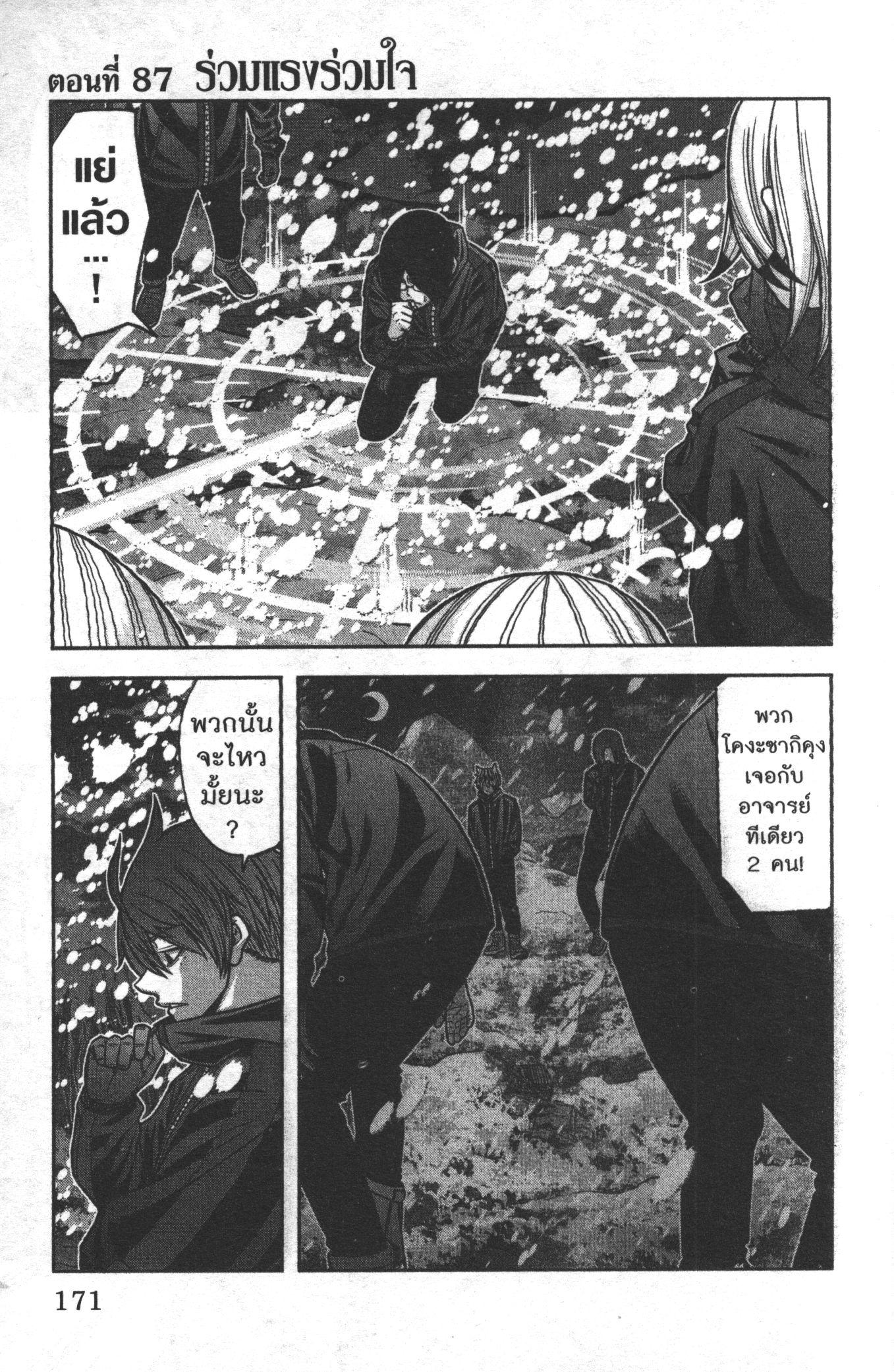 Tougen Anki Chap 87 - Next Chap 88