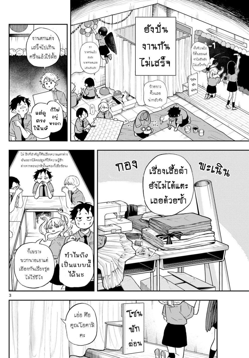 Ogami Tsumiki to Kinichijou. Chap 29 - Next Chap 30