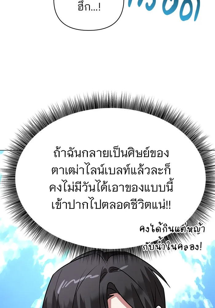 The Academy Is Doomed Chap 39 - Next Chap 40