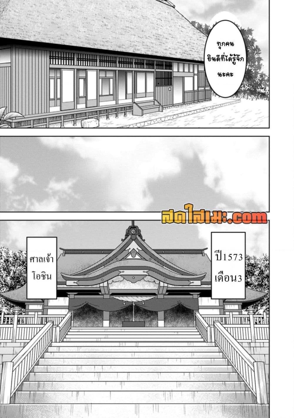 Sengoku Komachi Kuroutan: Noukou Giga Chap 90 - Next Chap 91