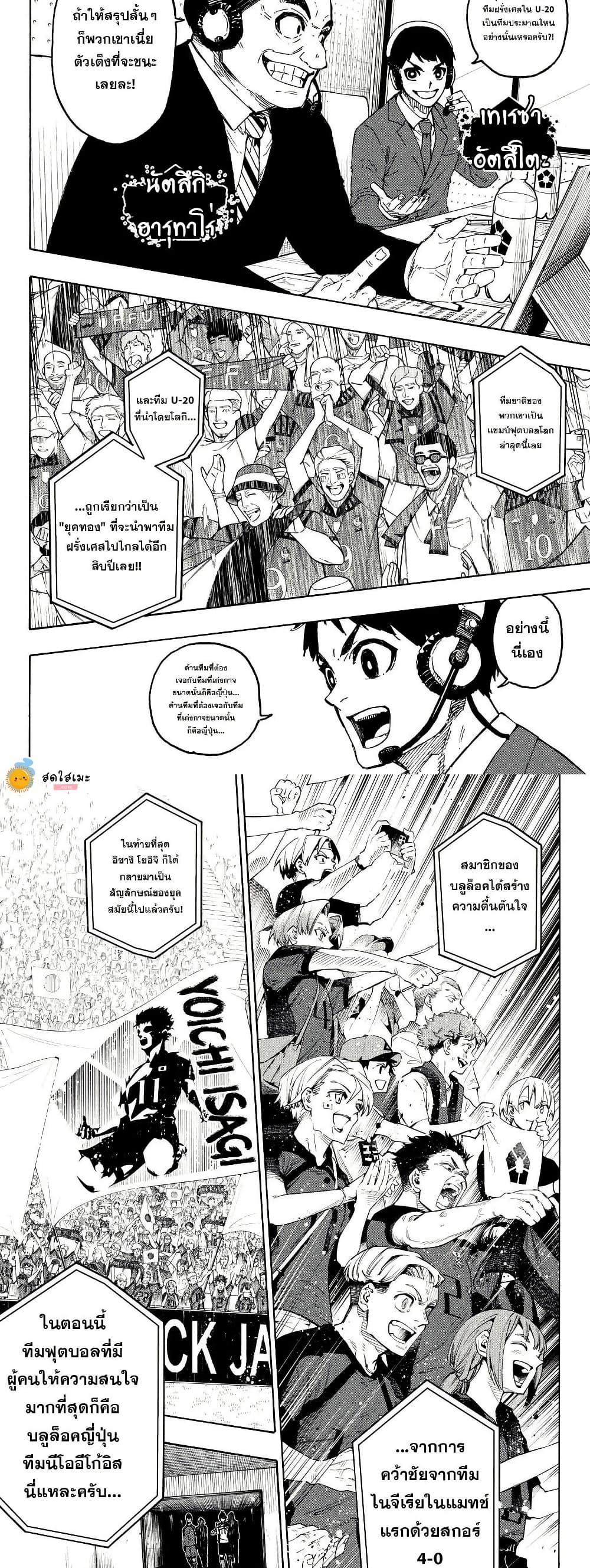 Blue Lock Chap 330 - Next Chap 331