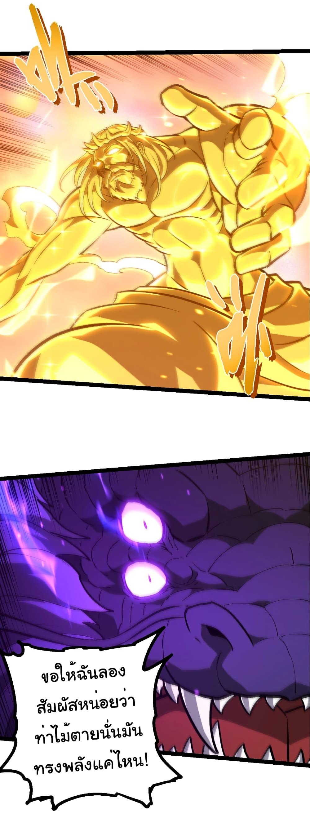 Evolution from the Big Tree Chap 433 - Next Chap 434