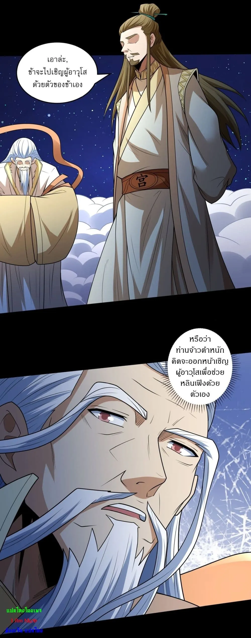 God of Martial Arts Chap 789 - Next Chap 790