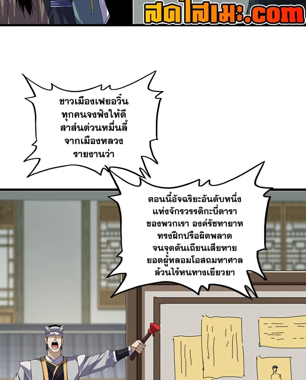 Magic Emperor Chap 892 - Next Chap 893