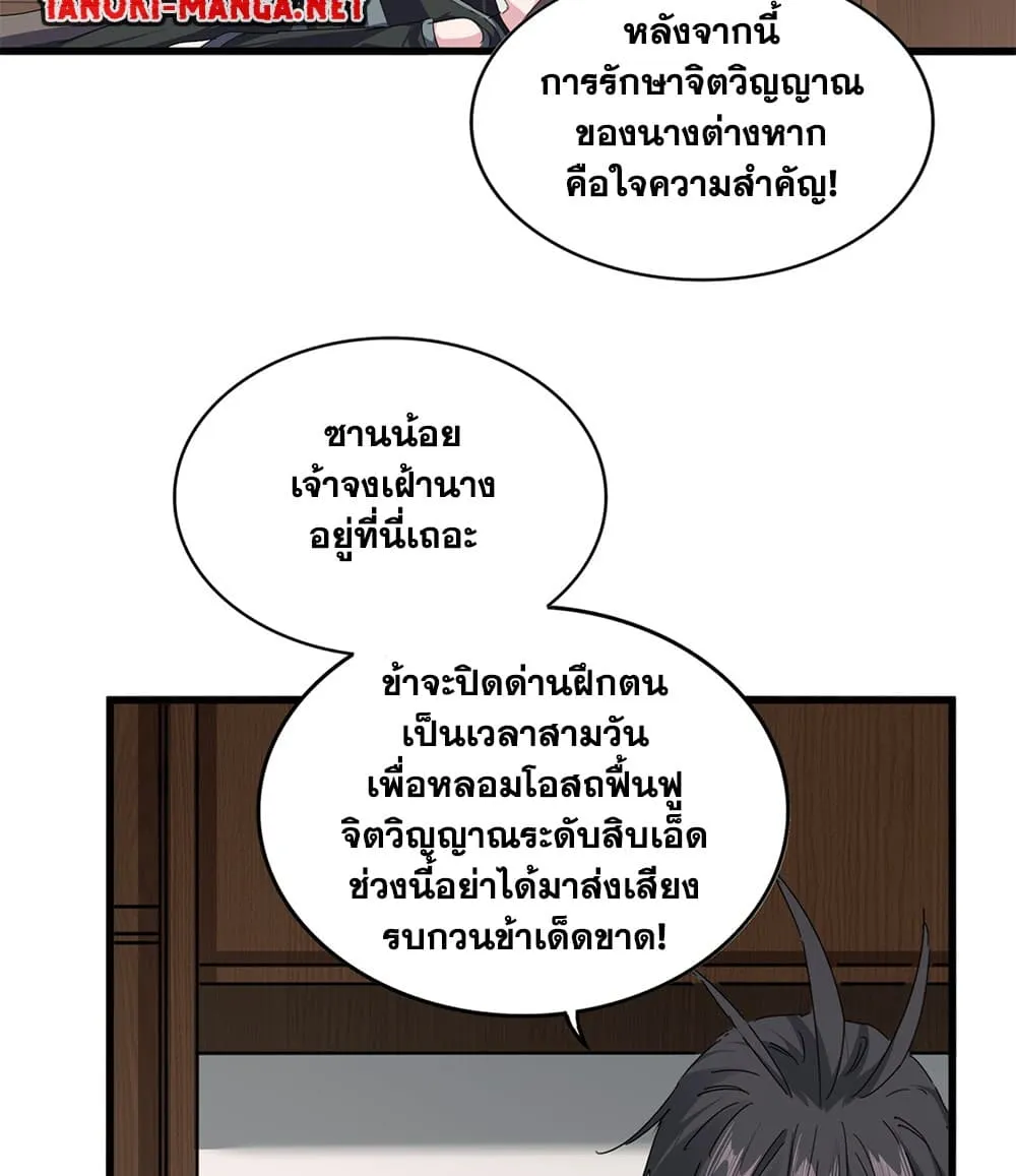 Magic Emperor Chap 881 - Next Chap 882