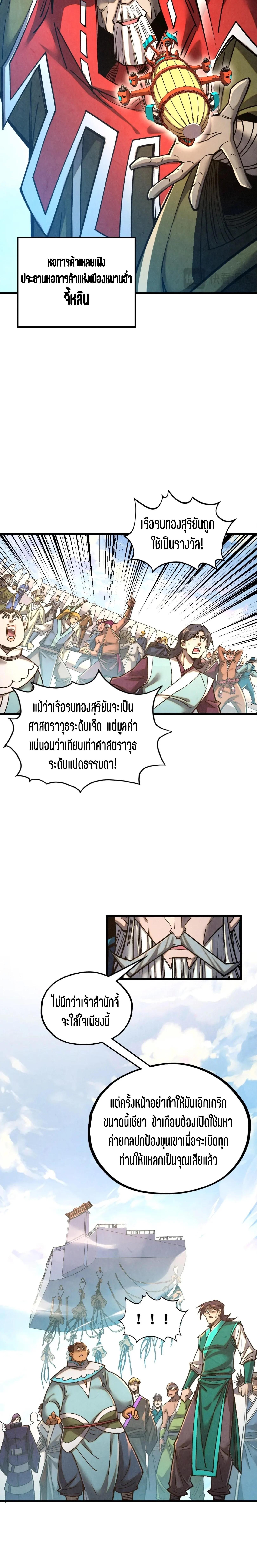 The Eternal Supreme Chap 402 - Next Chap 403