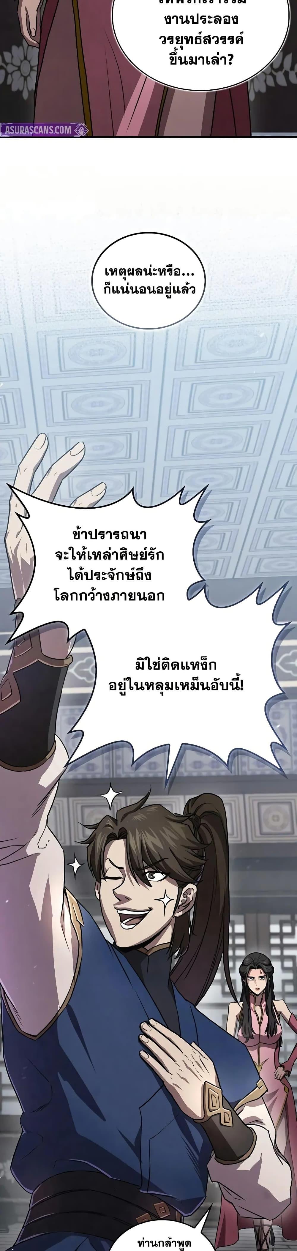 The Demonic Cult Instructor Returns  Chap 24 - Next Chap 25