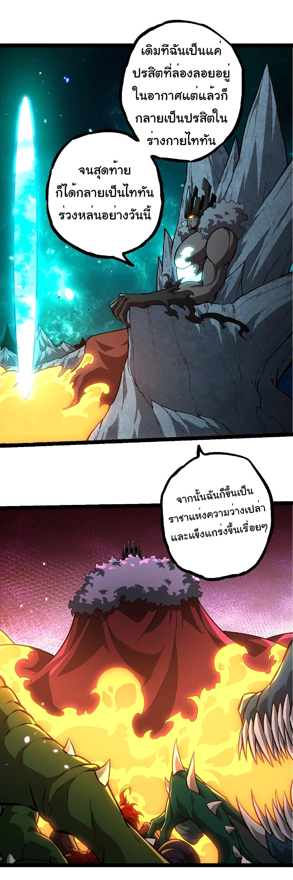 Evolution from the Big Tree Chap 418 - Next Chap 419