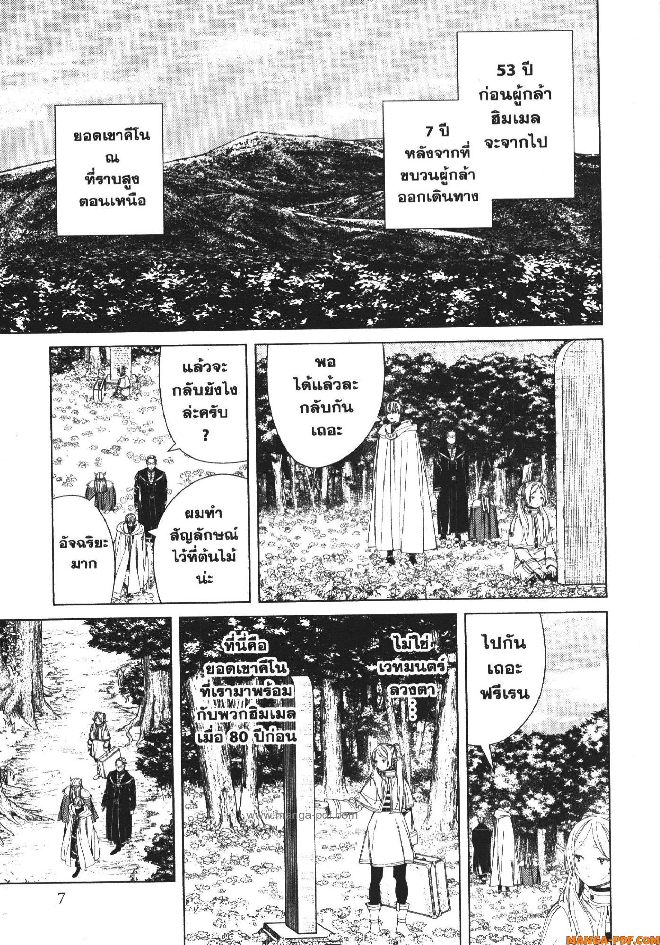 Sousou no Frieren – คําอธิษฐานในวันที่จากลา Chap 108 - Next Chap 109