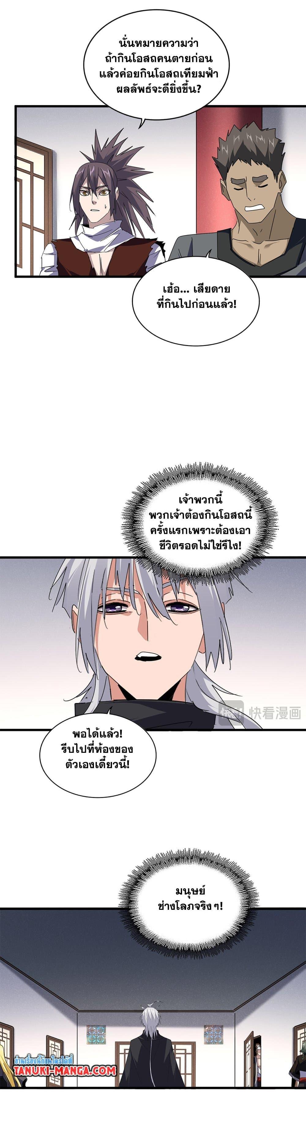 Magic Emperor Chap 655 - Next Chap 656