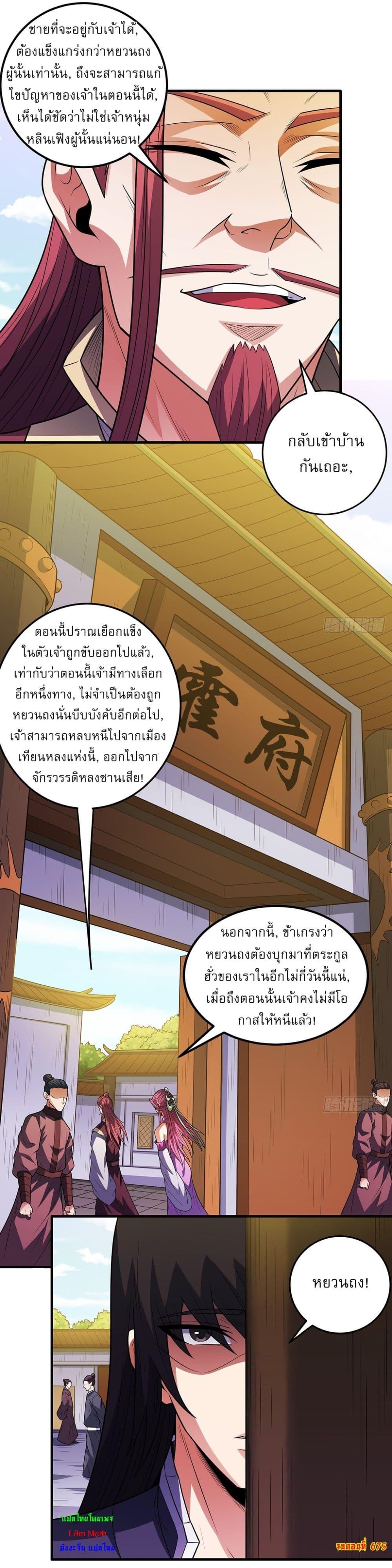 God of Martial Arts Chap 675 - Next Chap 676