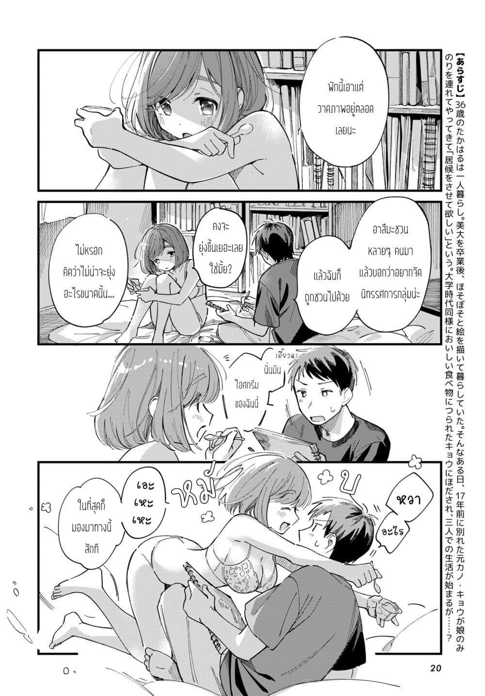 Harapeko Oyako to Motokare Yanushi Chap 14 - Next Chap 15