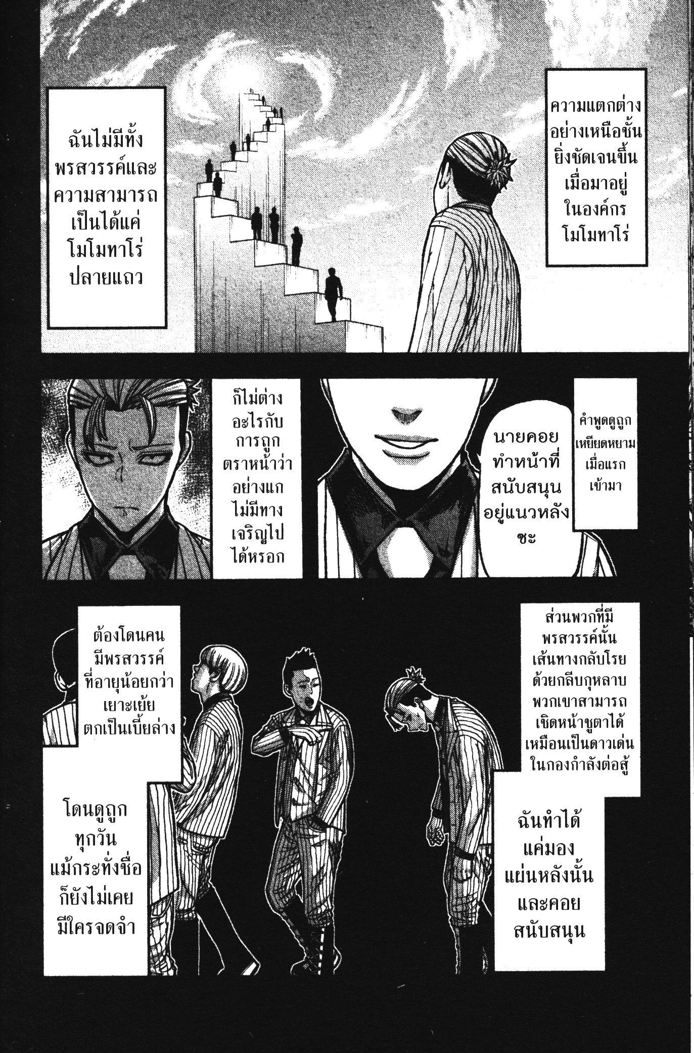 Tougen Anki Chap 74 - Next Chap 75