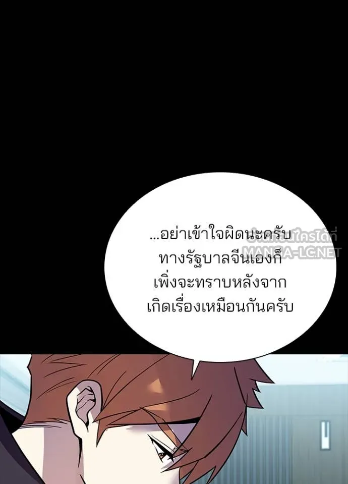 Villain To Kill Chap 199 - Next Chap 200