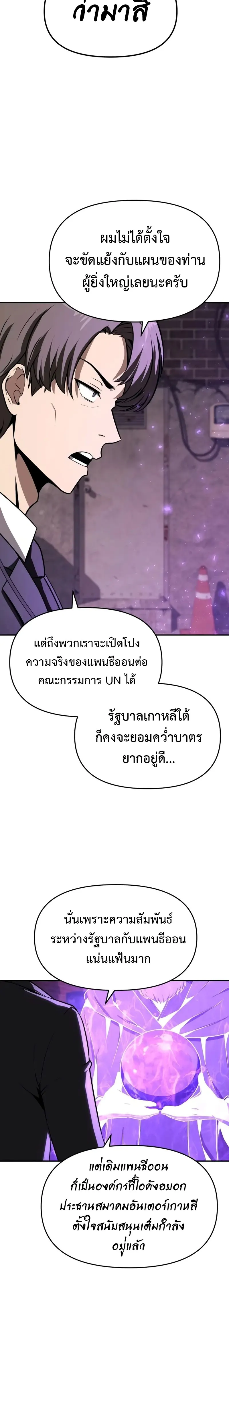 The Knight King Who Returned with a God Chap 109 - Next Chap 110