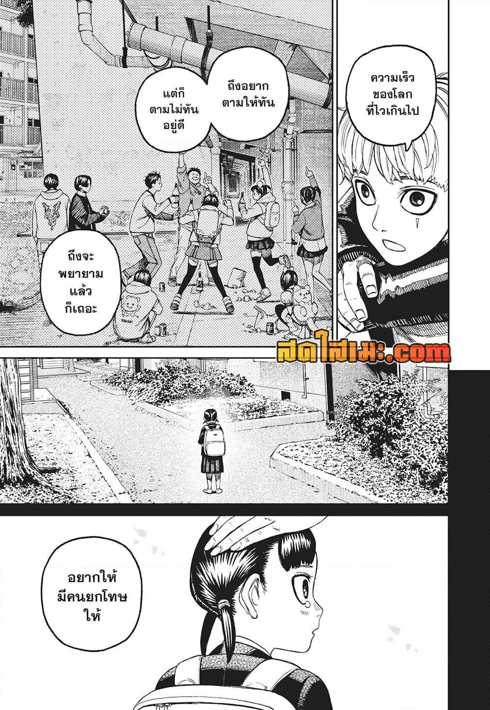 DANDADAN Chap 192 - Next Chap 193