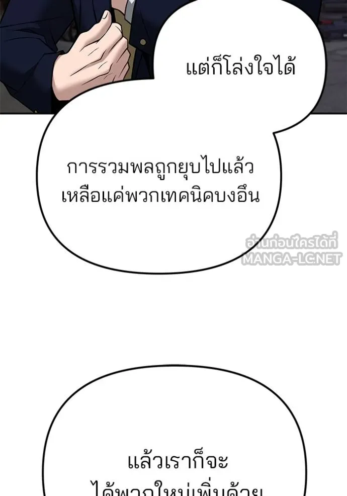 The Bully in Charge Chap 118 - Next Chap 119