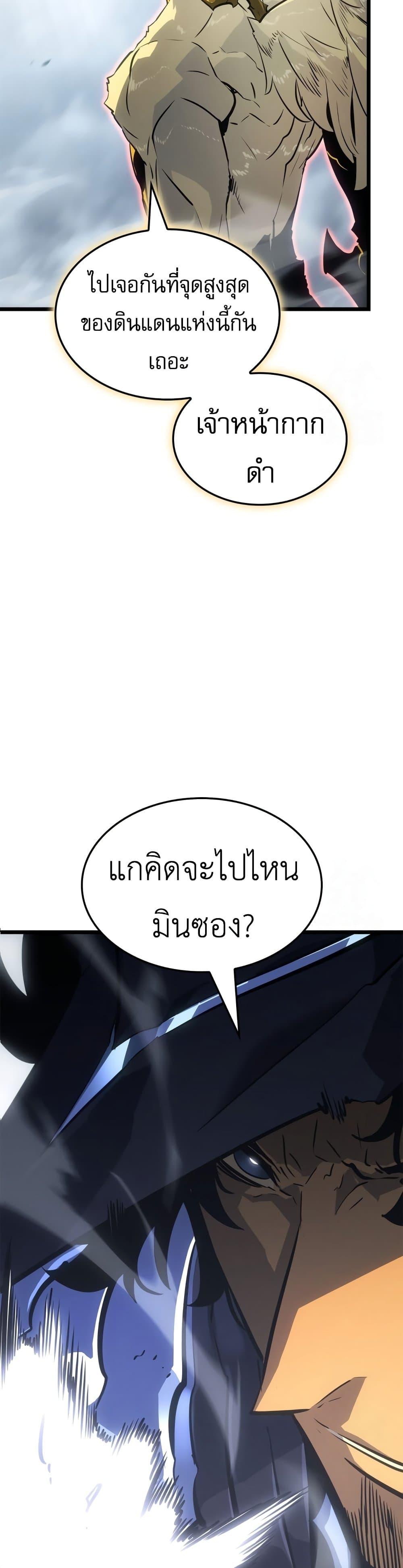 Solo Leveling : Ragnarok Chap 39 - Next Chap 40