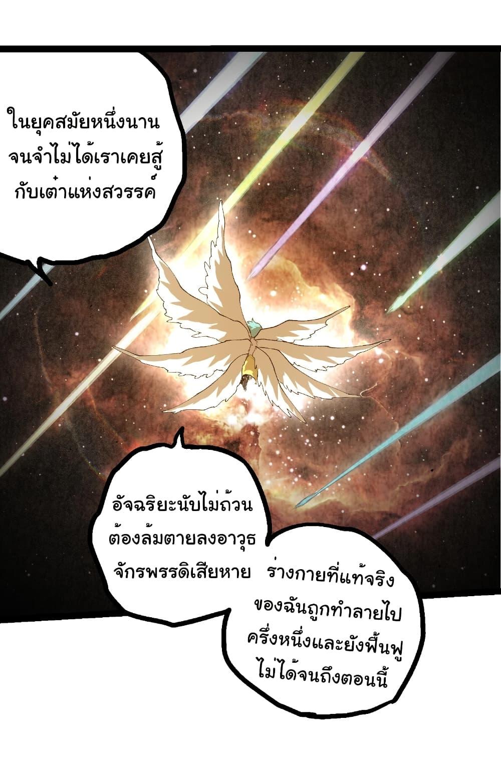 Evolution from the Big Tree Chap 436 - Next Chap 437