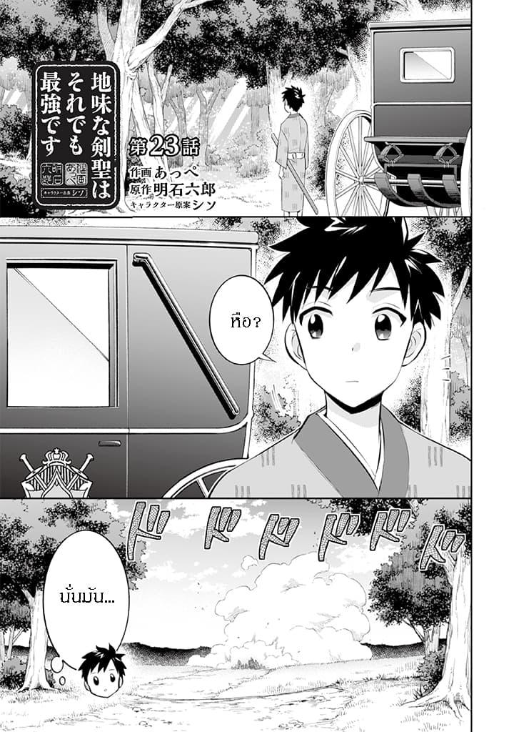 Jimi na Kensei wa Sore Demo Saikyou desu Chap 23 - Next Chap 24