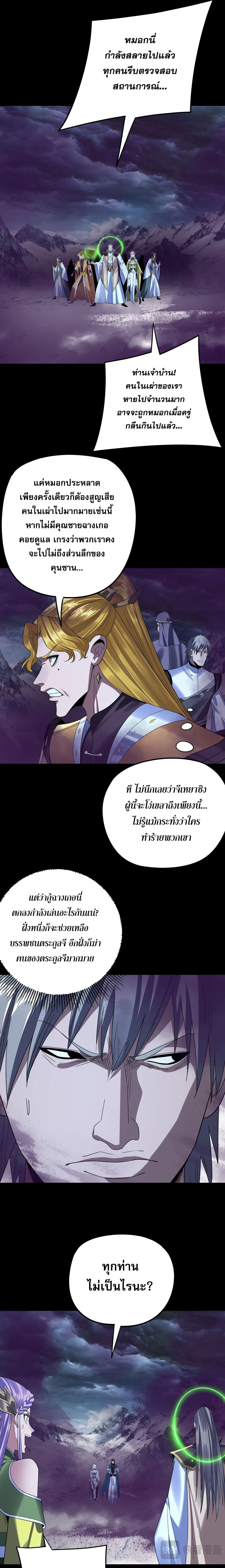 Villain is here Chap 273 - Next Chap 274