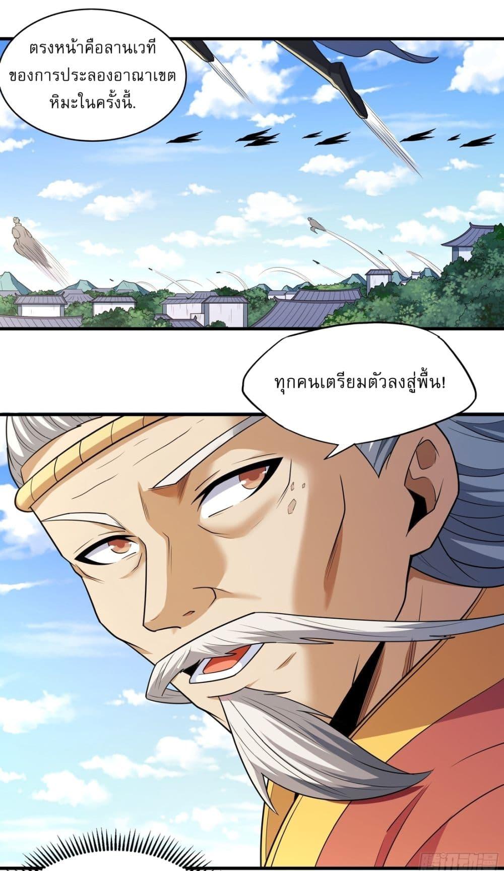 God of Martial Arts Chap 719 - Next Chap 720
