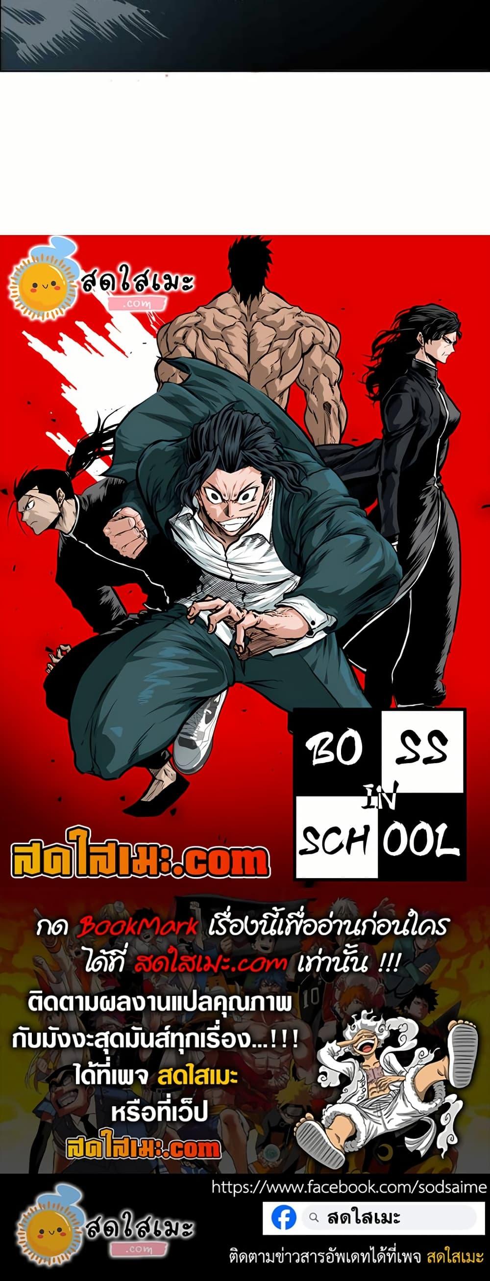 Boss in School Chap 149 - Next Chap 150