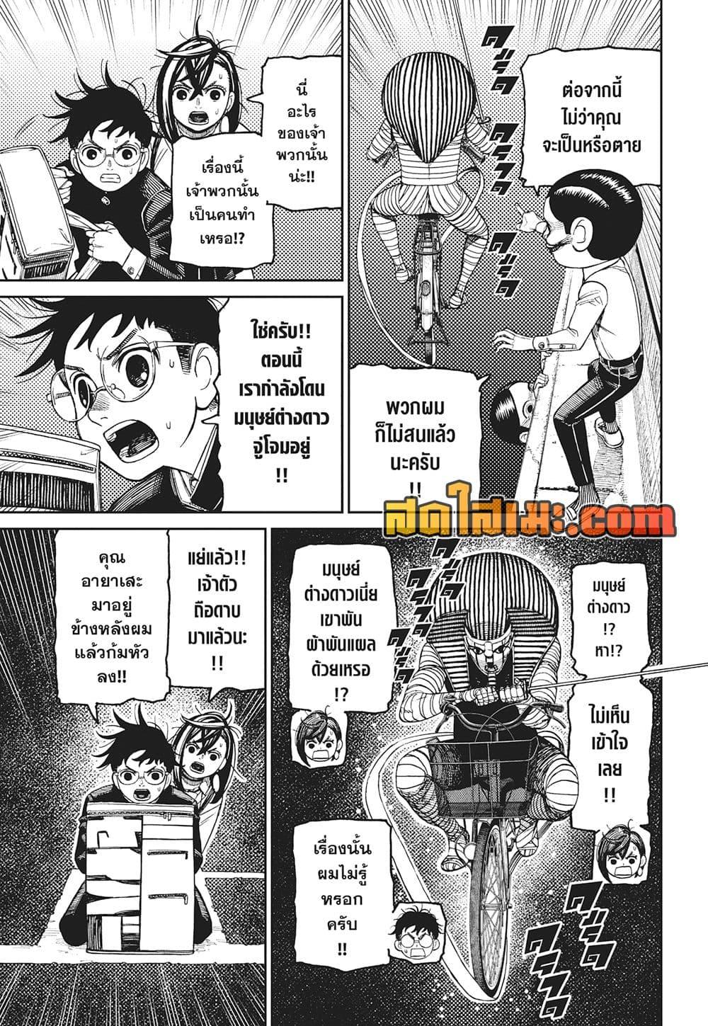 DANDADAN Chap 216 - Next Chap 217