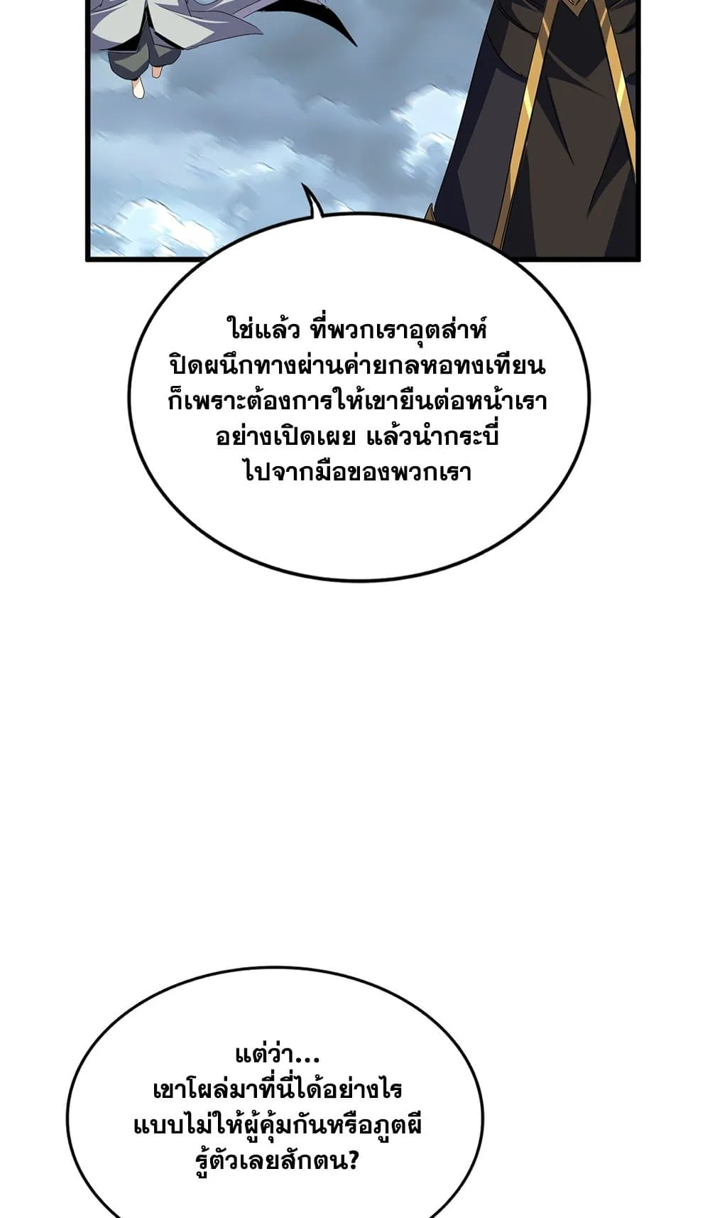 Magic Emperor Chap 744 - Next Chap 745