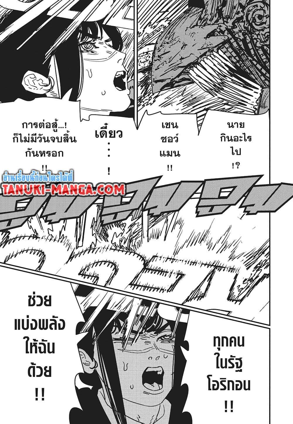 มนุษย์เลื่อยยนต์ Chap 221 - Next Chap 222