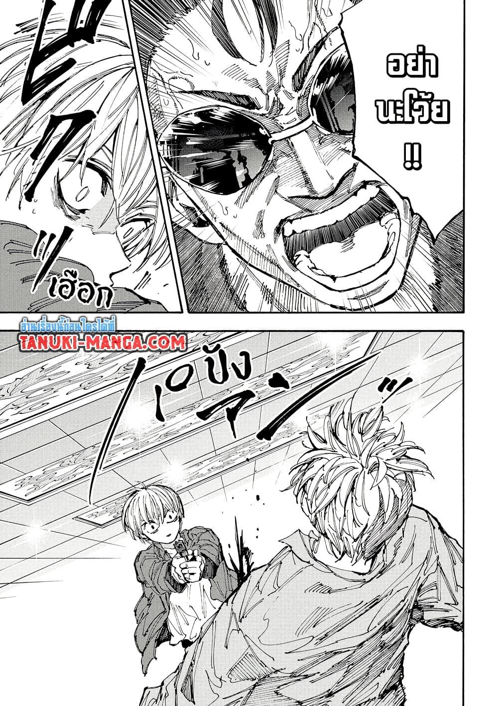 Sakamoto Days Chap 201 - Next Chap 202