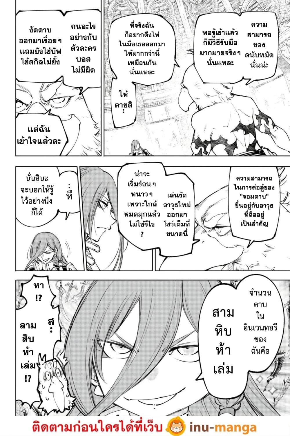Shangri-La Frontier Chap 266 - Next Chap 267