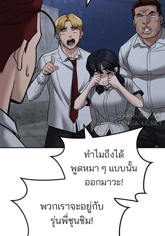 The Bully in Charge Chap 148 - Next Chap 149